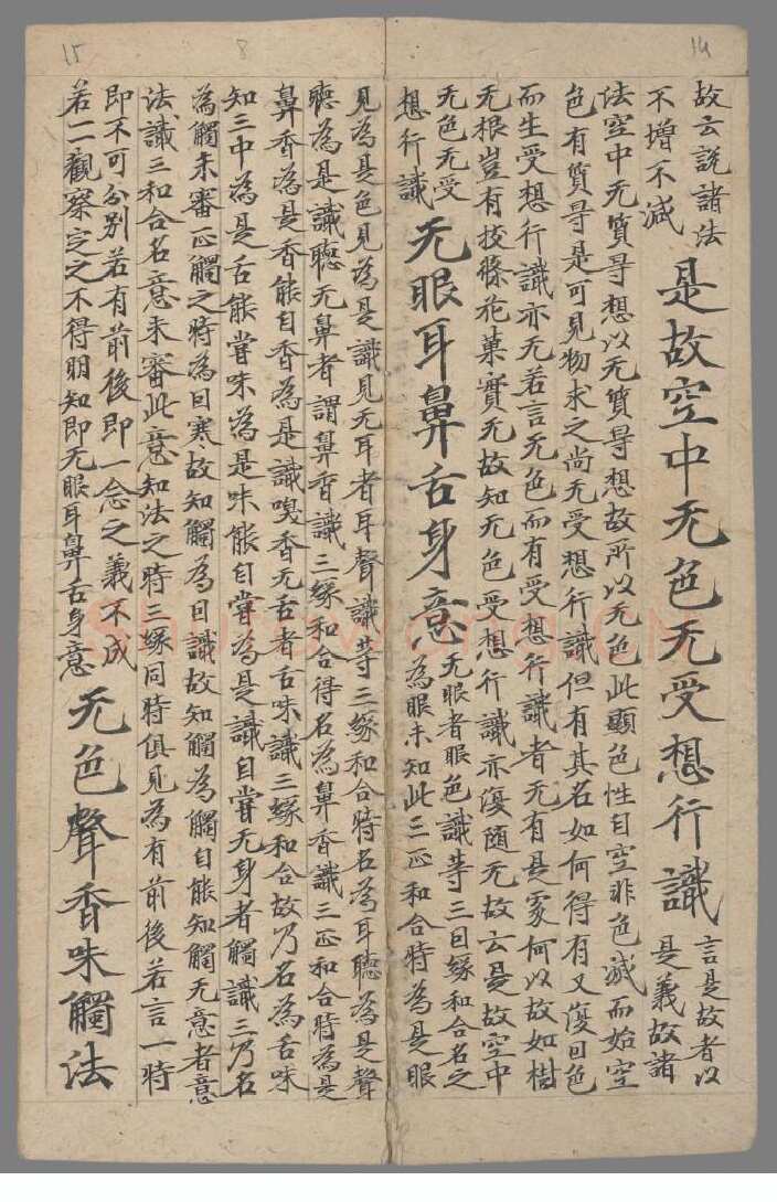 敦煌书法敦煌书法作品,摘自东晋至北宋般若波罗蜜多心经