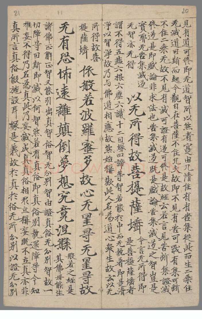 敦煌书法敦煌书法作品,摘自东晋至北宋般若波罗蜜多心经