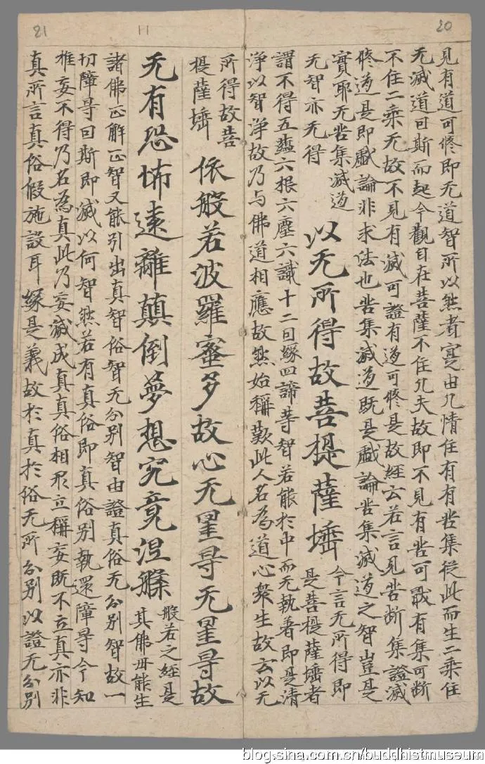 敦煌书法敦煌书法作品,摘自东晋至北宋般若波罗蜜多心经