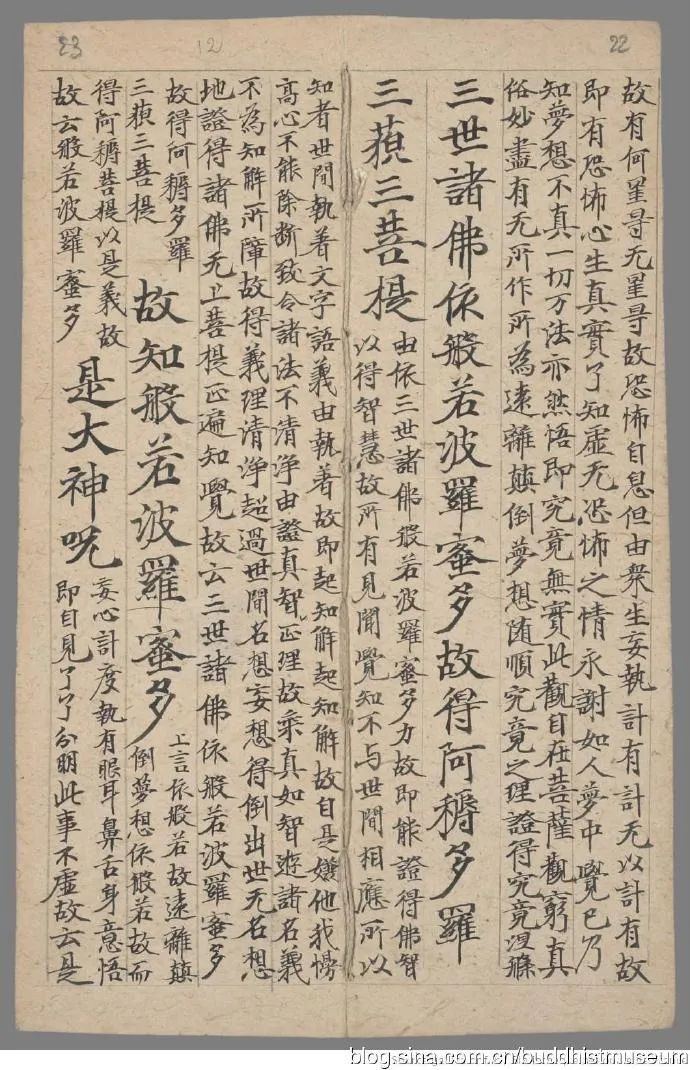 敦煌书法敦煌书法作品,摘自东晋至北宋般若波罗蜜多心经