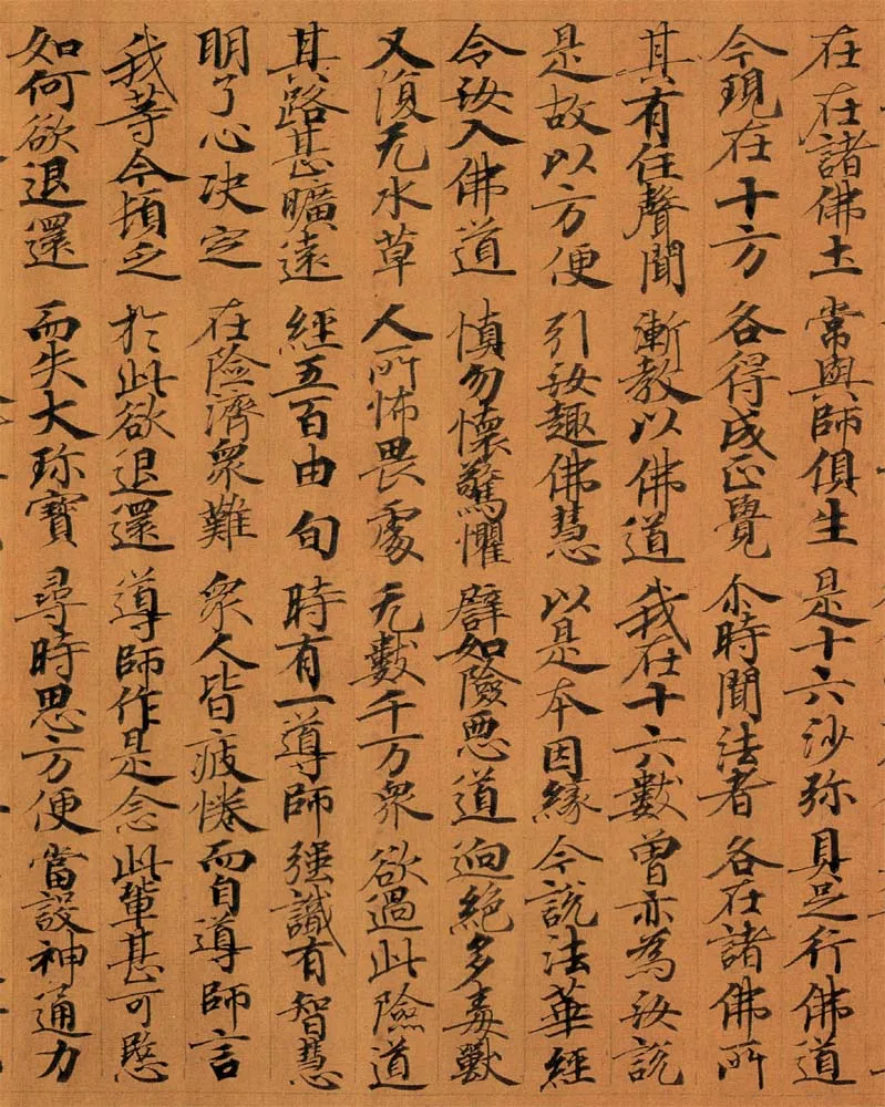 敦煌书法敦煌书法作品,摘自东晋至北宋妙法莲华经