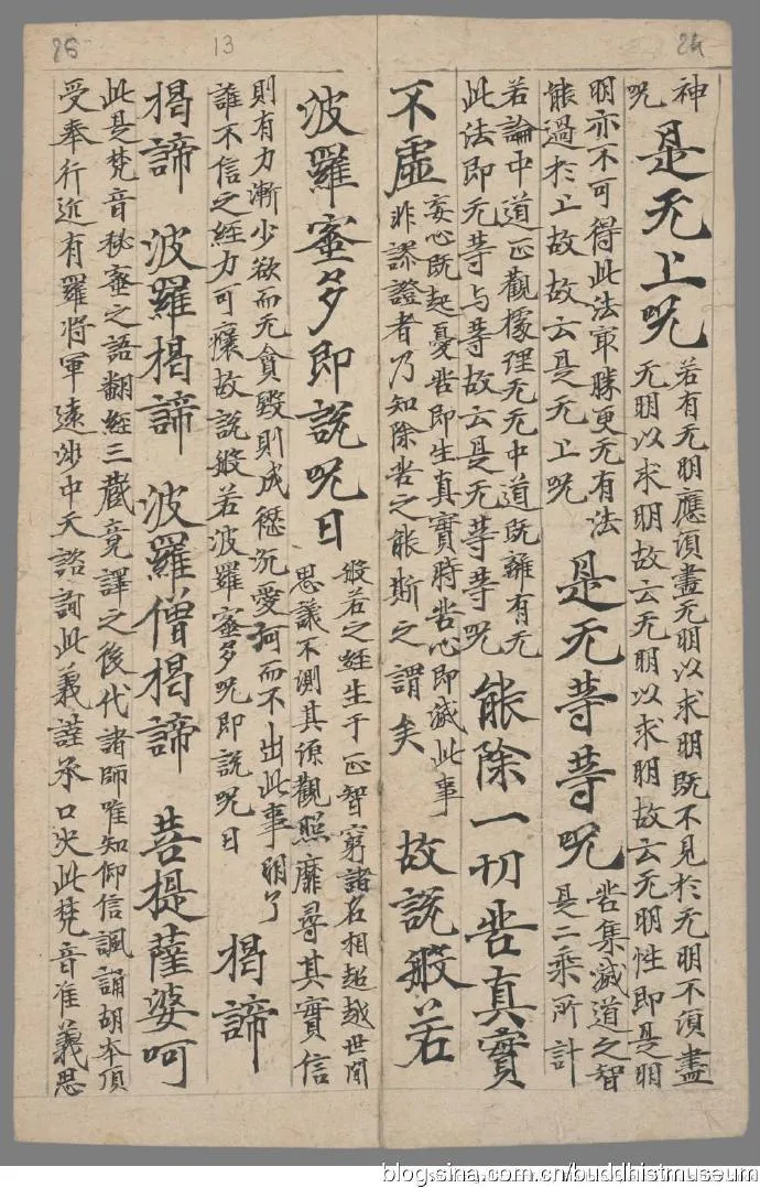 敦煌书法敦煌书法作品,摘自东晋至北宋般若波罗蜜多心经