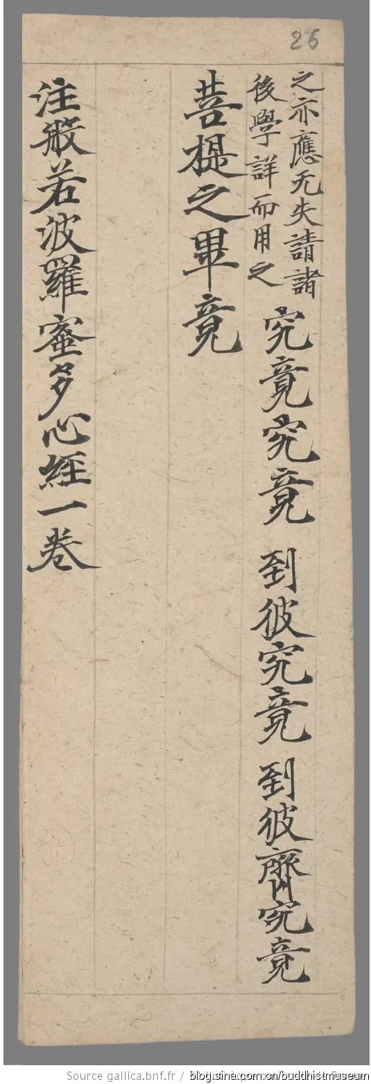 敦煌书法敦煌书法作品,摘自东晋至北宋般若波罗蜜多心经