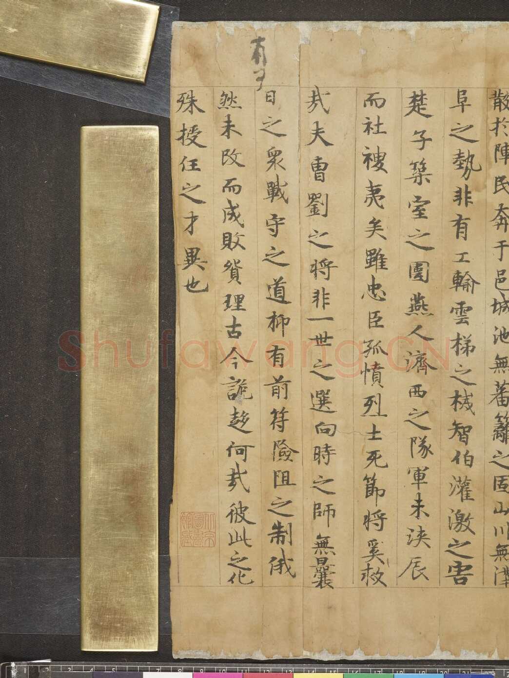 唐人书陆机辩亡论敦煌书法作品,摘自东晋至北宋唐人书陆机辩亡论