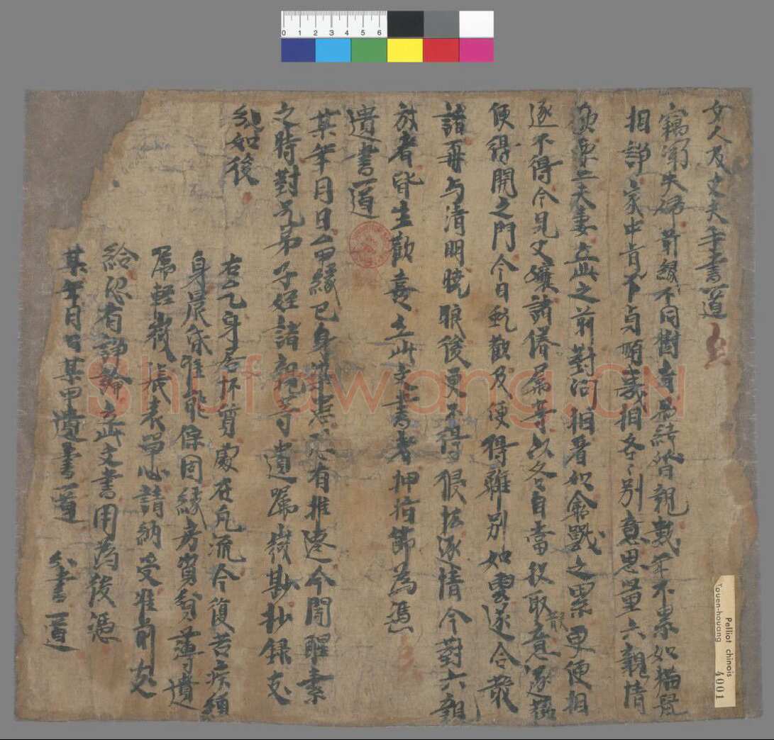敦煌书法敦煌书法作品,摘自东晋至北宋女人及丈夫手书一道