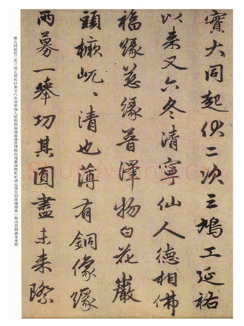 赵孟頫《光福重建塔记》纸本 行楷书，28.6×284cm，上海博物馆藏