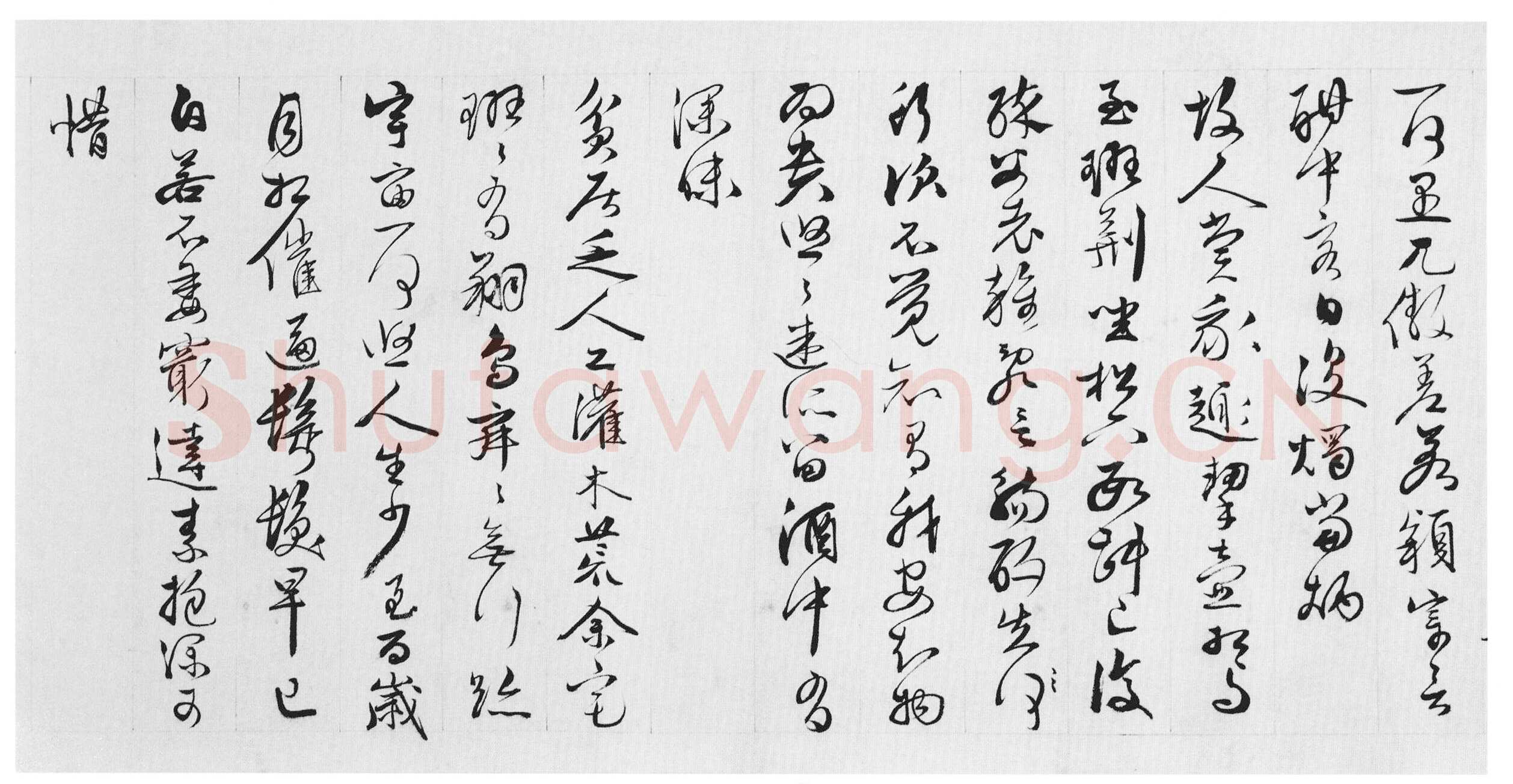 王穀祥《录陶诗诗卷》纸本行草书 25.8×1106cm 上海博物馆藏