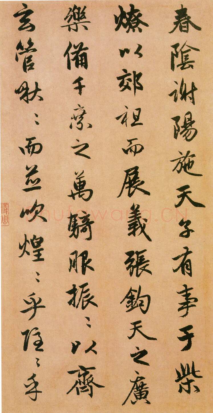 赵孟頫《闲居赋》38×248.3厘米，台北故宫博物院藏