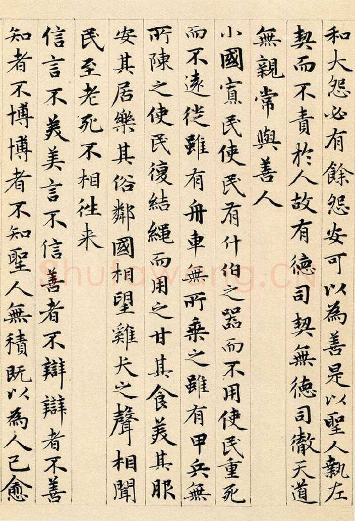 赵孟頫《老子道德经卷》纸本 小楷 24.3x153.3cm 1316年 北京故宫博物院藏