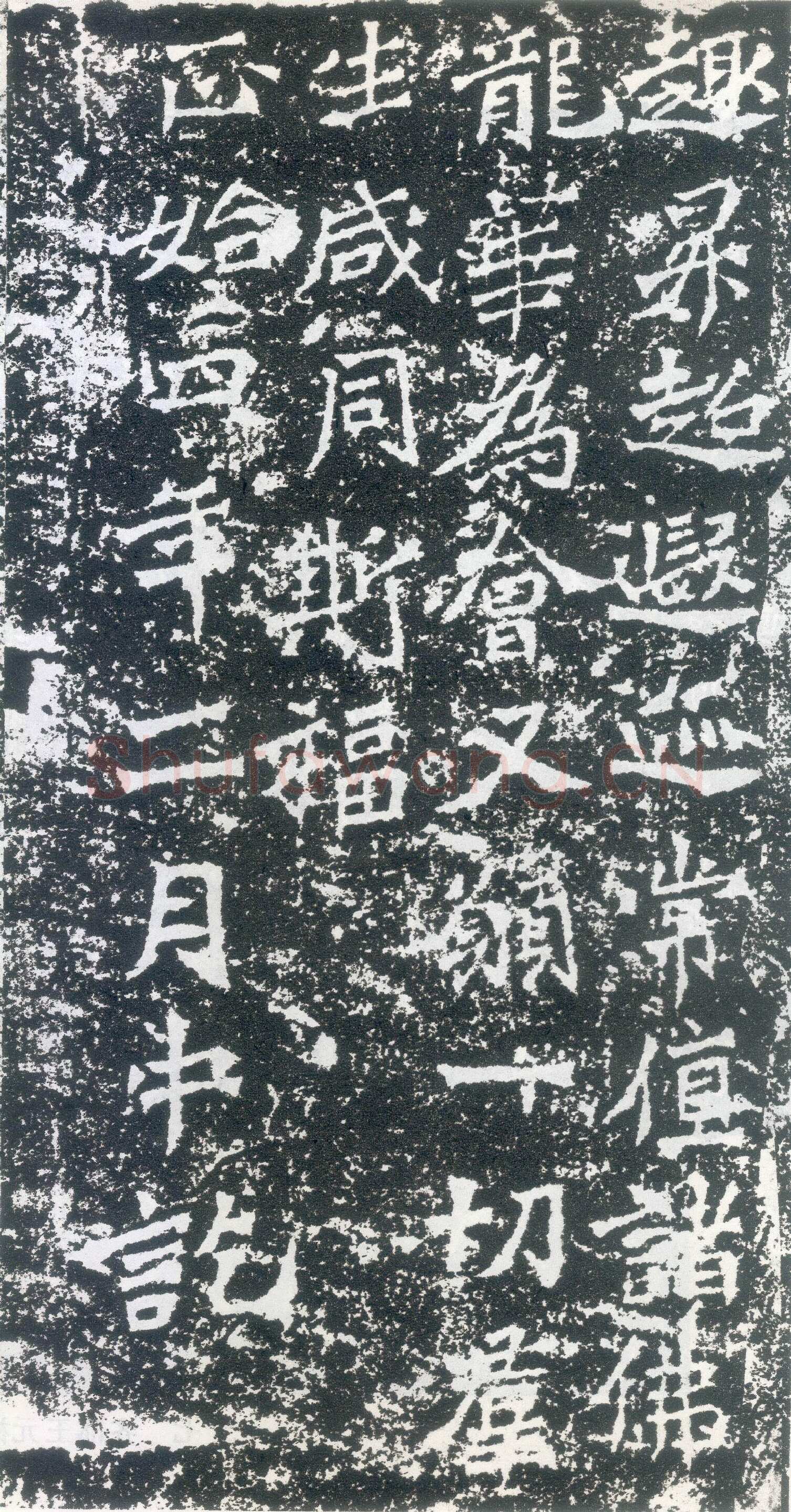 龙门二十品之元燮造像题记龙门二十品书法作品,摘自北魏安定王元燮造像记