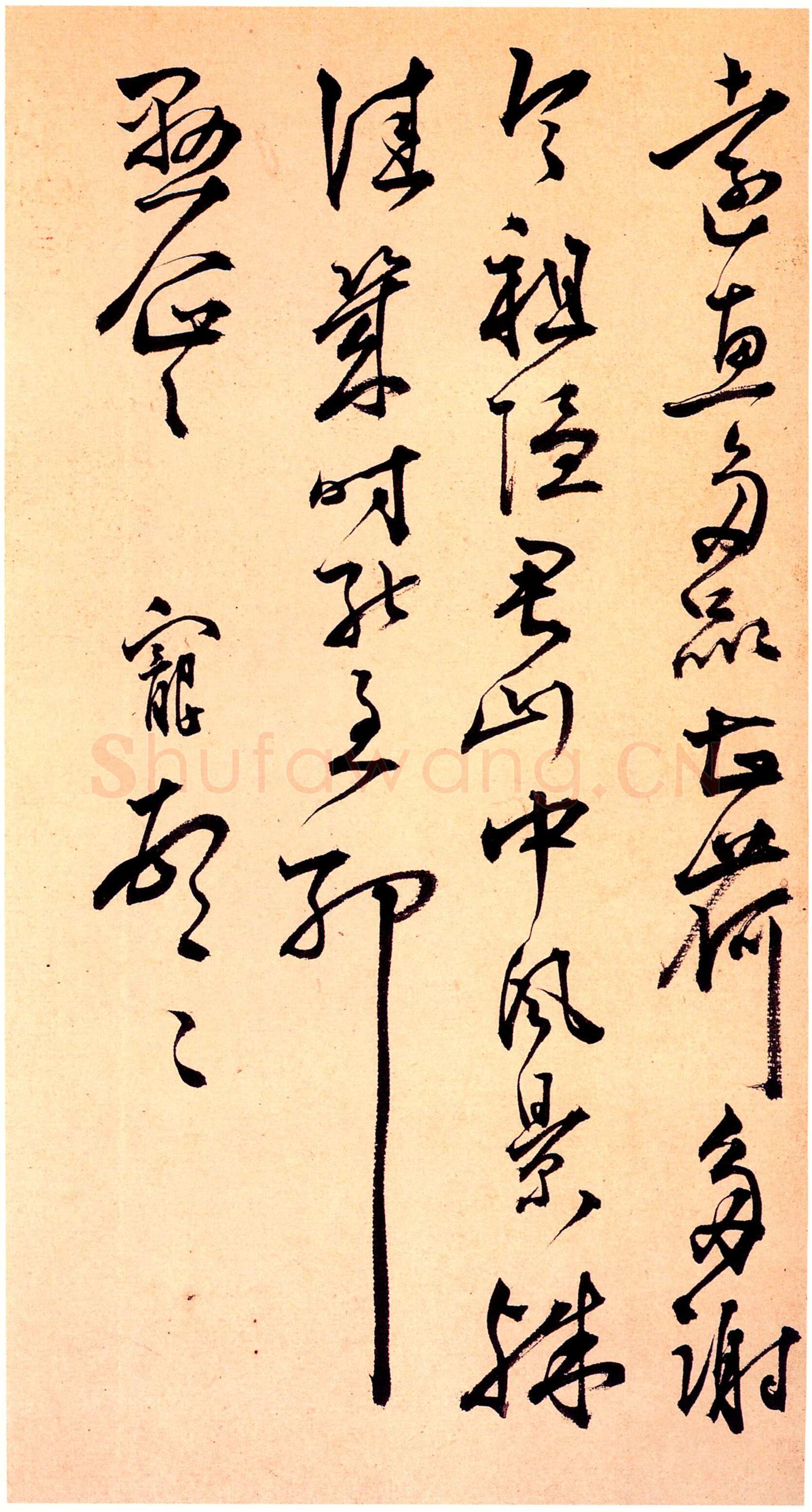 王宠《玄墓之行帖》页 台北故宫博物院藏