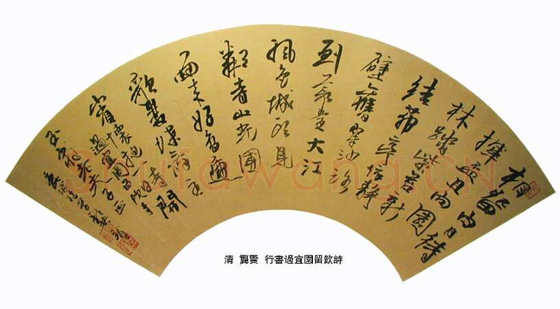 龚贤《行书扇面》上海博物馆藏
