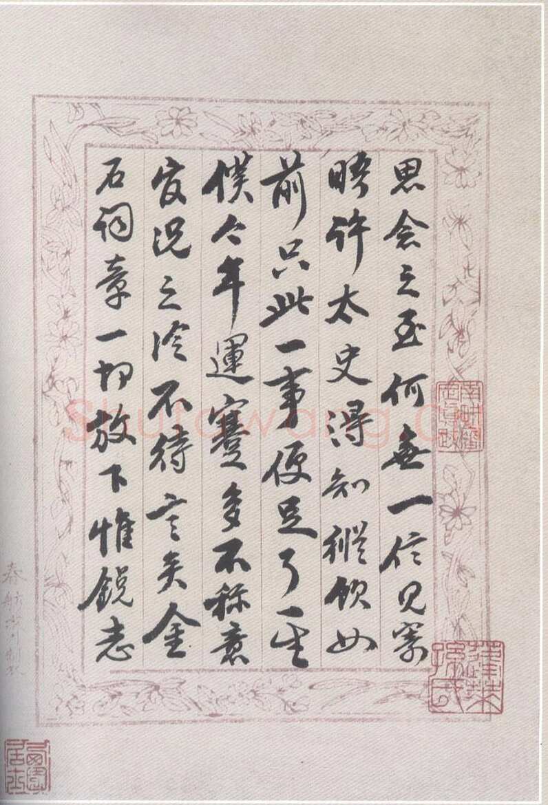桂馥《穀人书札》