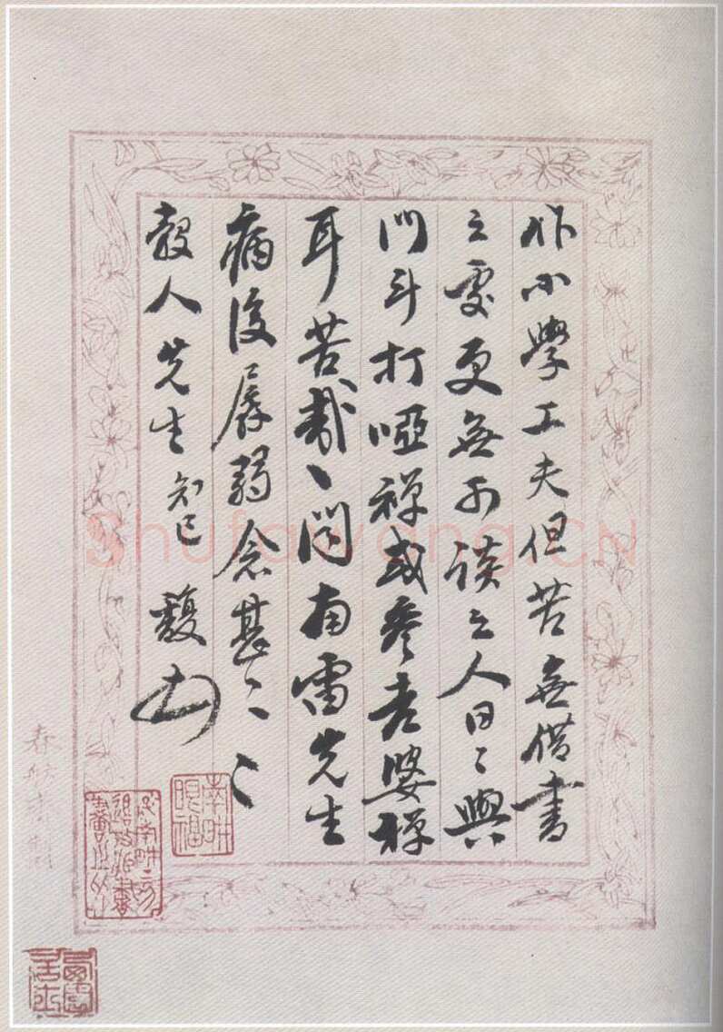 桂馥《穀人书札》