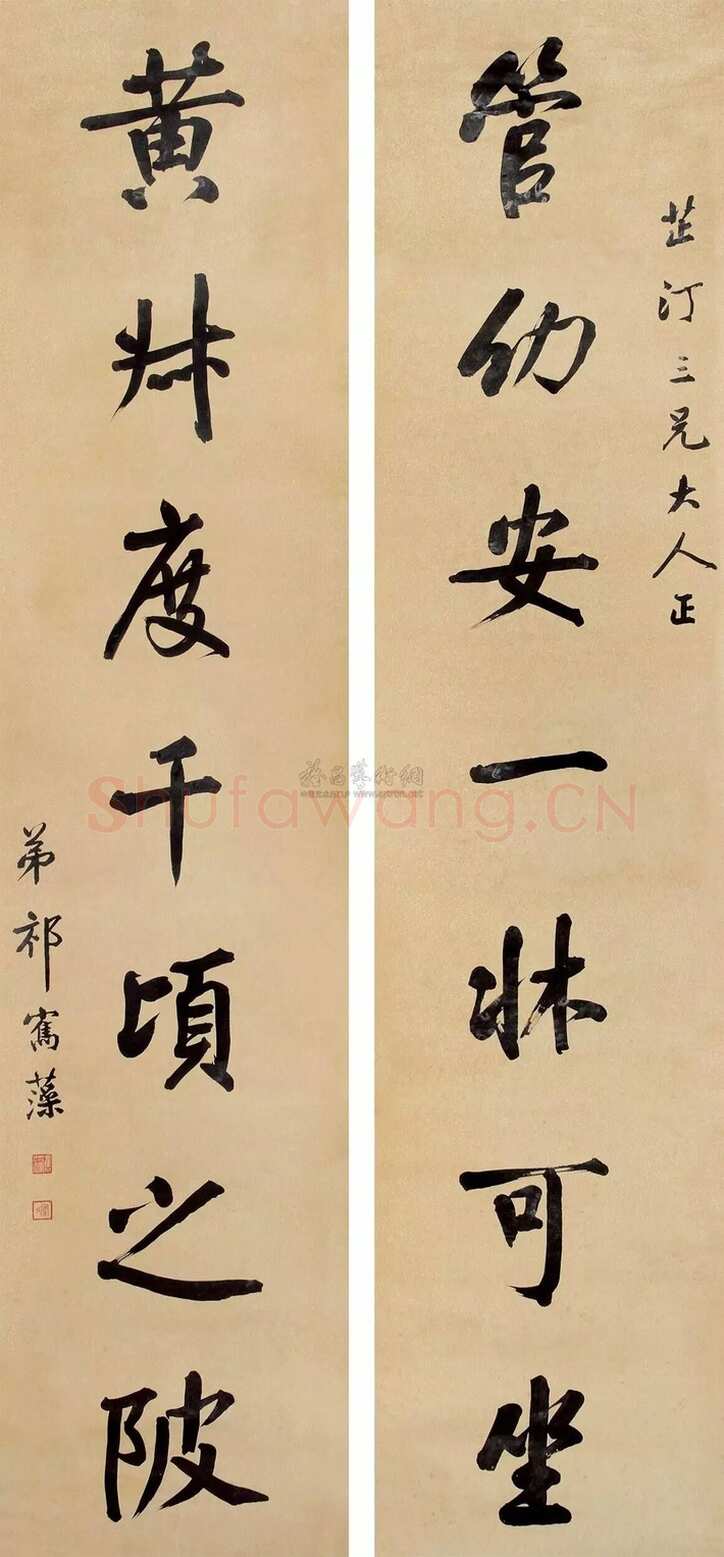 祁寯藻《行书管幼黄叔七言联》立轴 167×37cm×2