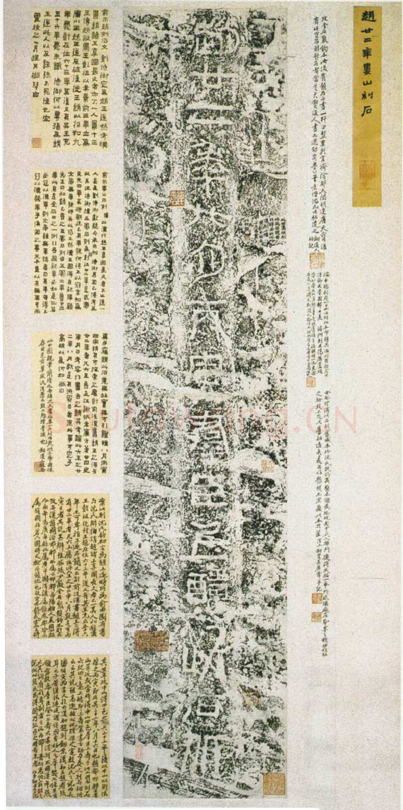 群臣上寿刻石汉金石作品欣赏,摘自秦汉群臣上寿刻石