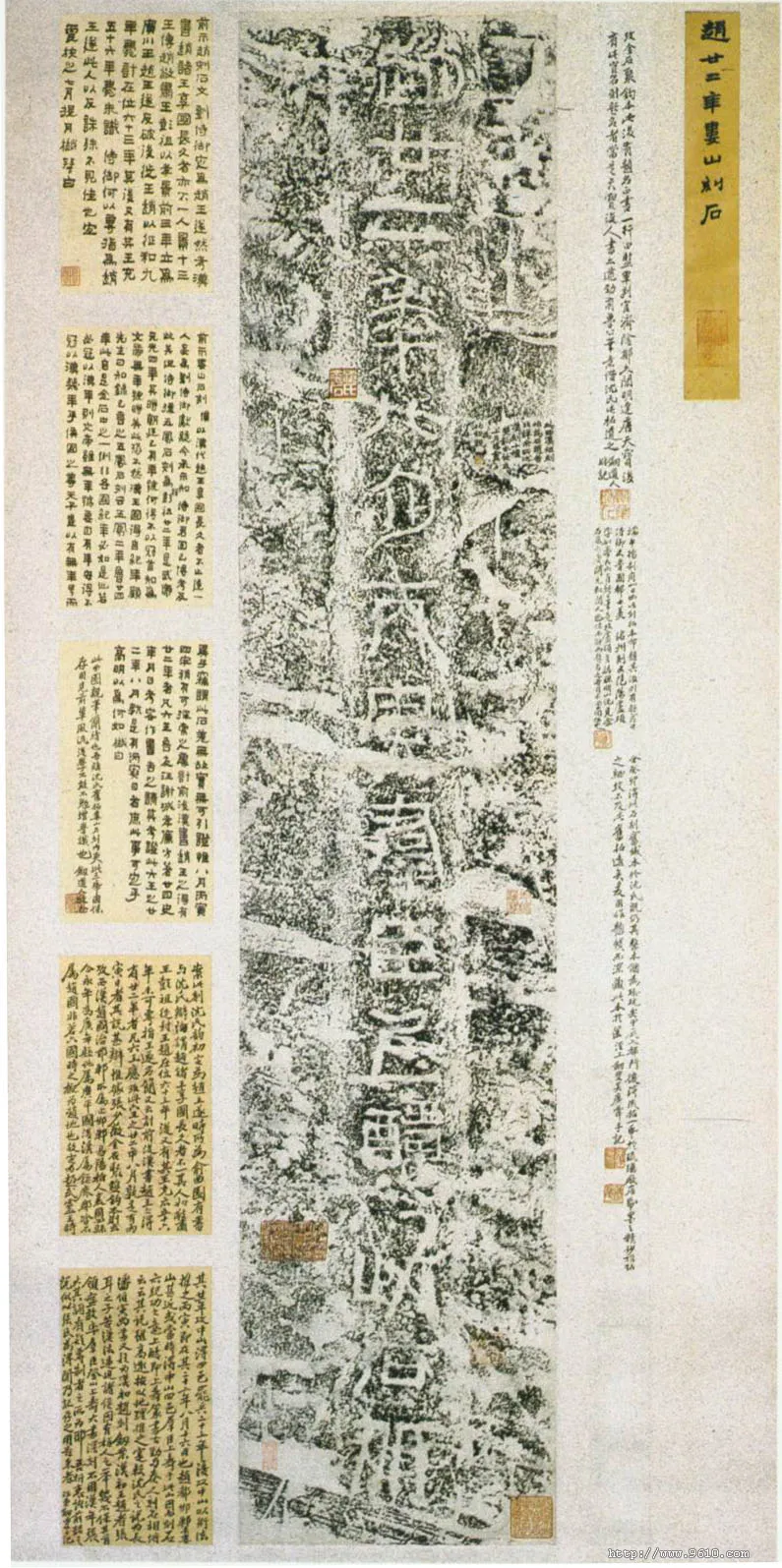 群臣上寿刻石汉金石作品欣赏,摘自秦汉群臣上寿刻石