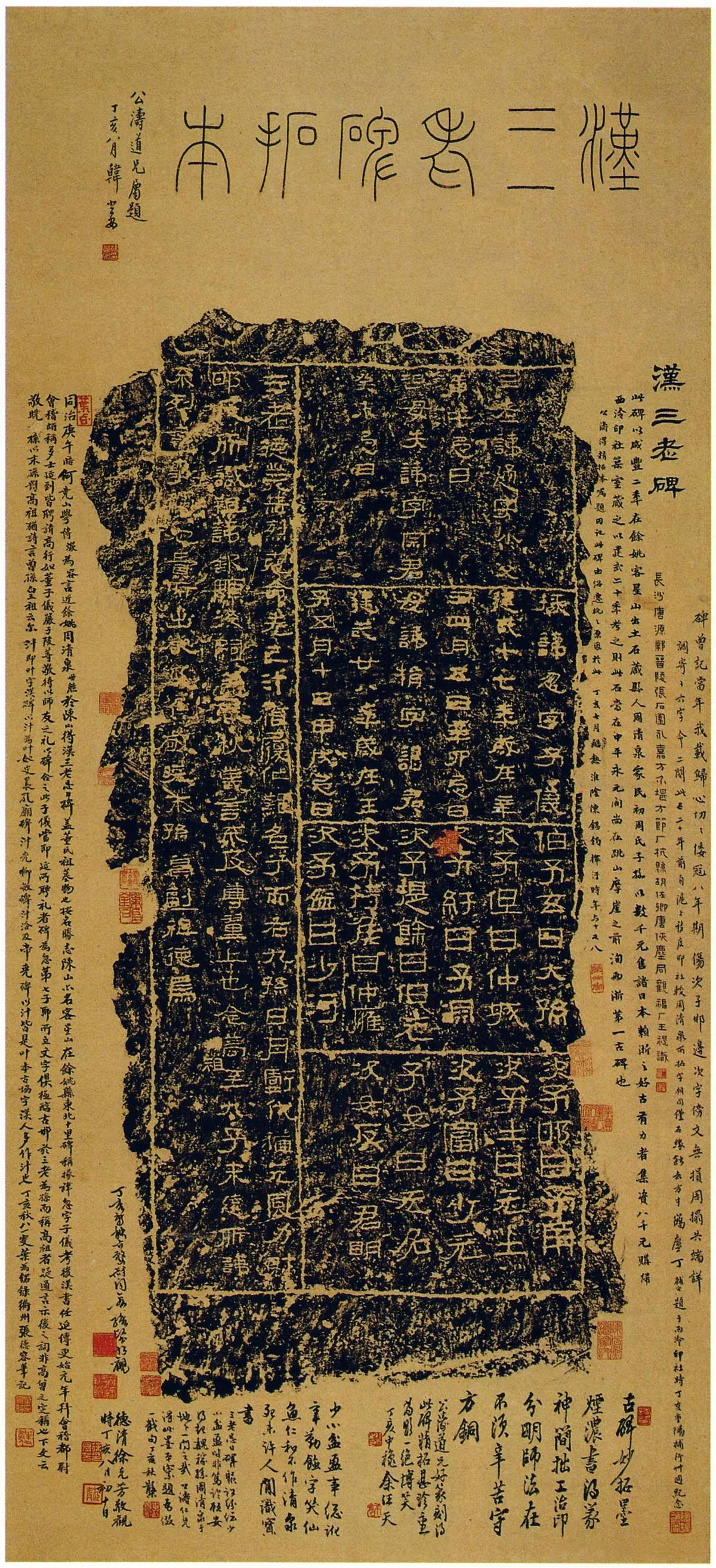三老讳字忌日碑汉金石作品欣赏,摘自秦汉三老讳字忌日碑