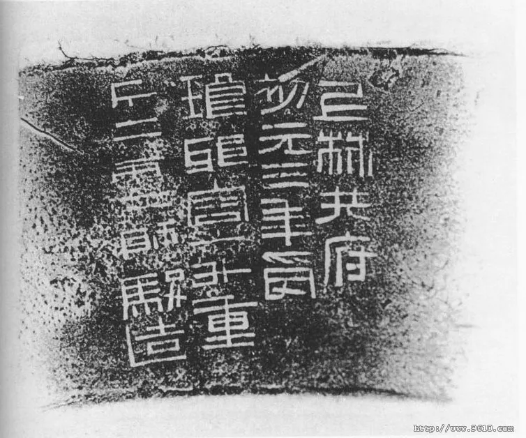 上林共府铜升铭汉金石作品欣赏,摘自秦汉上林共府铜升铭