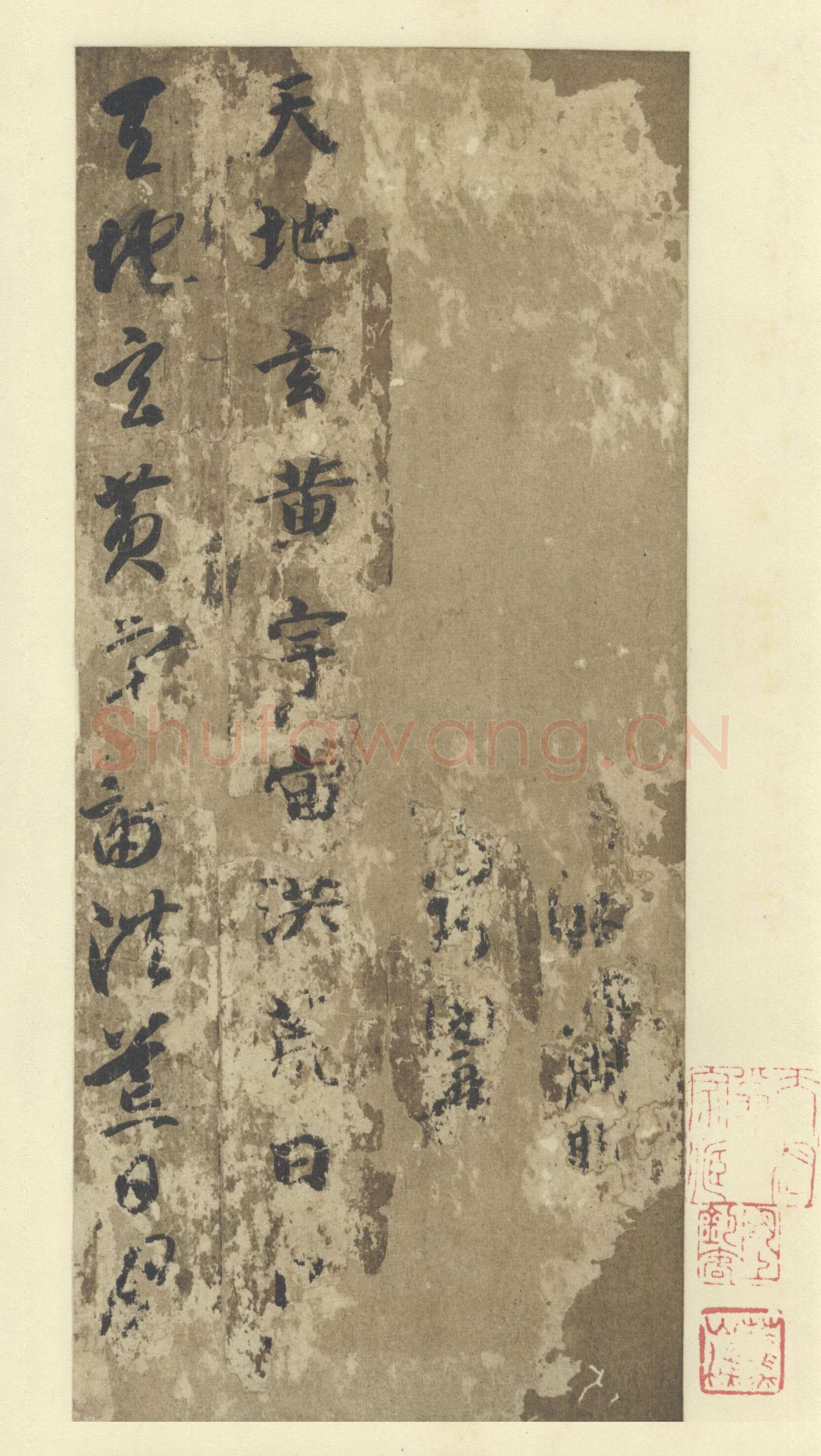 智永《真草千字文》墨迹本(传)每页29.3×14.2厘米 日本私人藏