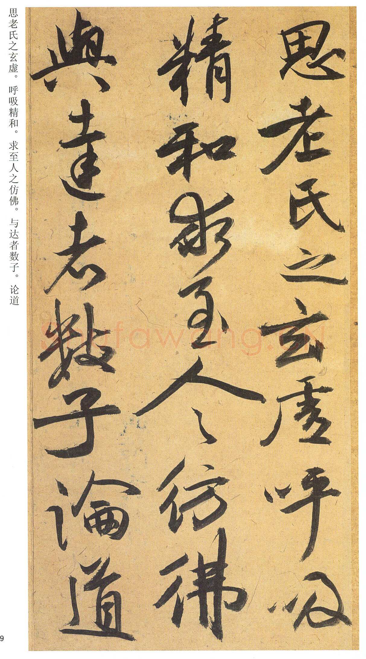 祝允明《行草归田赋等文》册 藏经纸，行草书 14开，每开26.5×28.9cm 天津博物馆藏