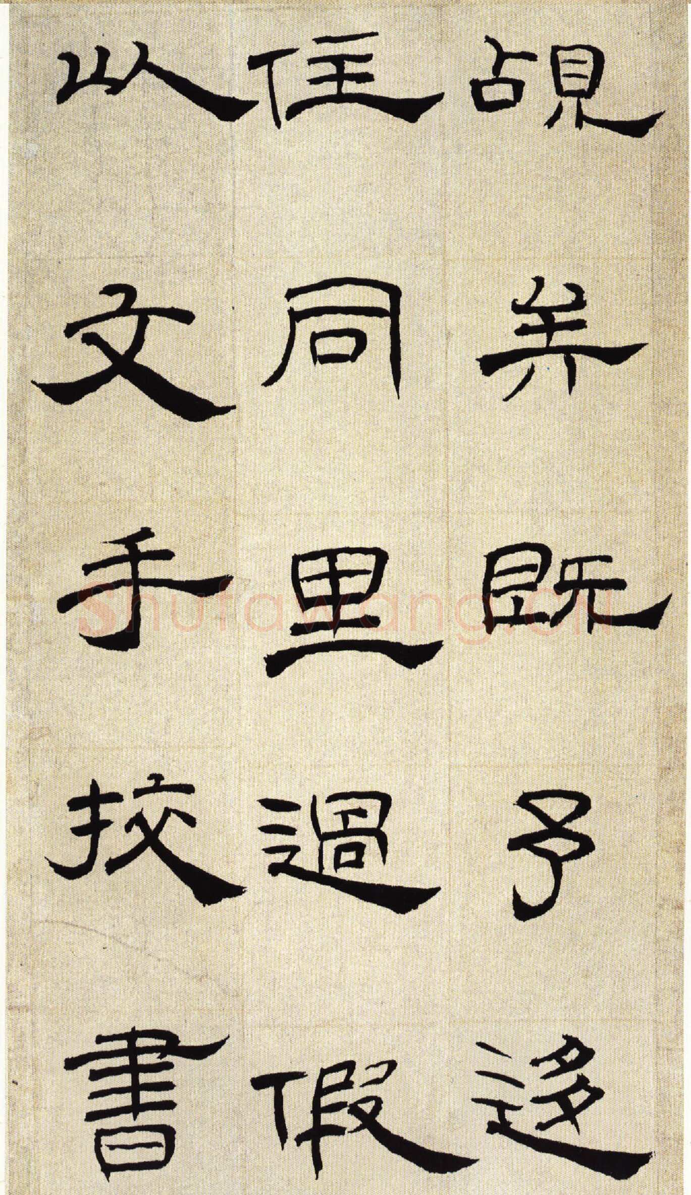 丁敬《隶书册》二十六开，每开21.5x11.8cm 上海童衍方藏