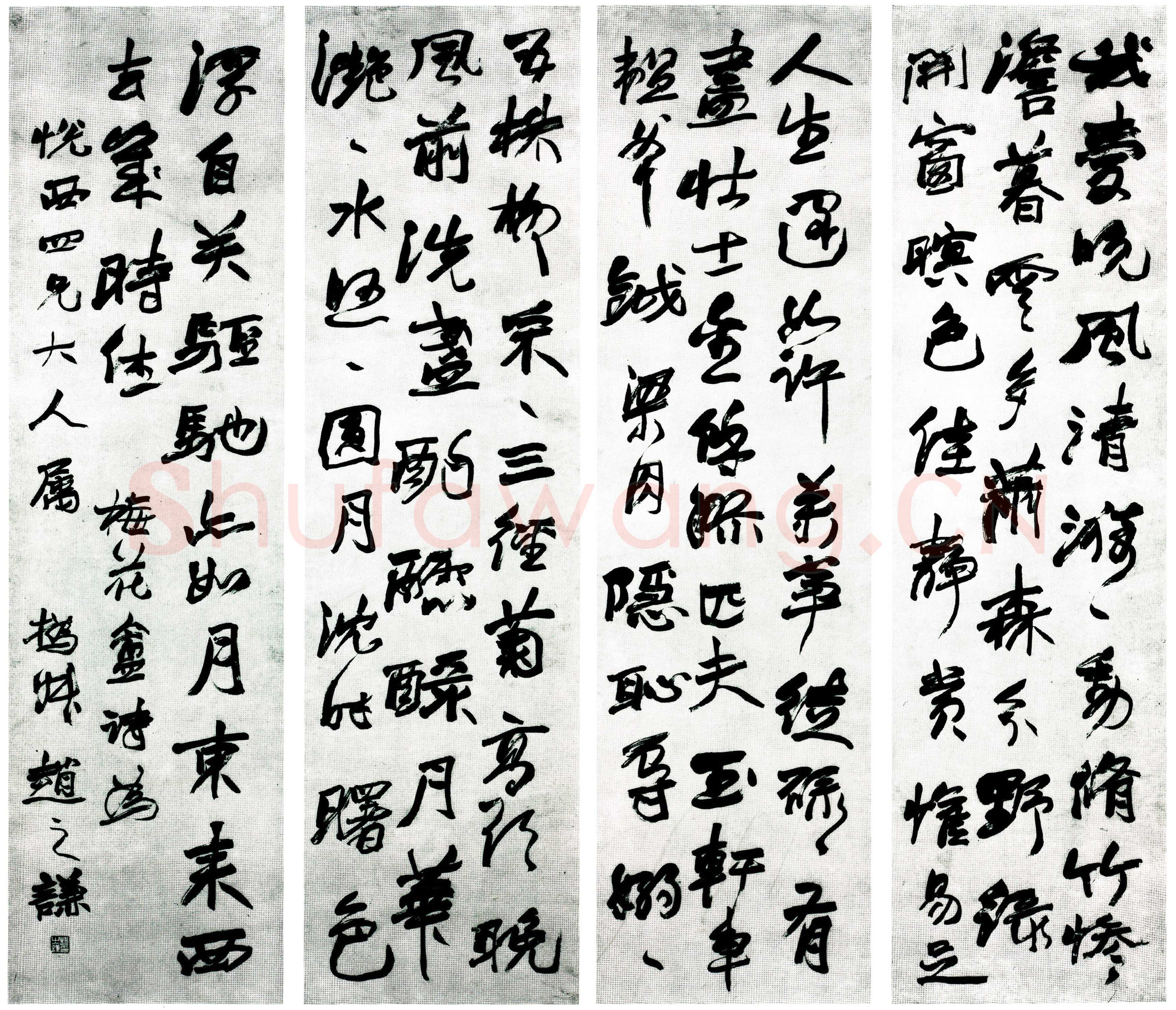 赵之谦《行书吴镇诗轴四条屏》纸本行书 149.9×40.9cm×4 日本东京私人藏