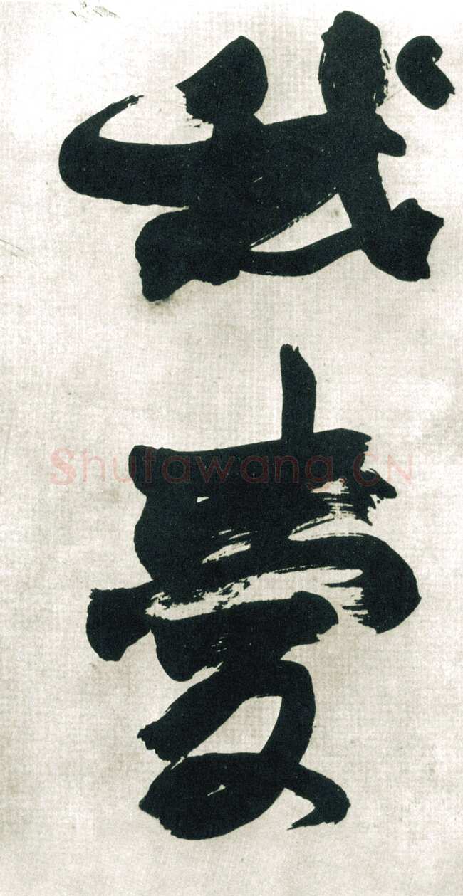 赵之谦《行书吴镇诗轴四条屏》纸本行书 149.9×40.9cm×4 日本东京私人藏