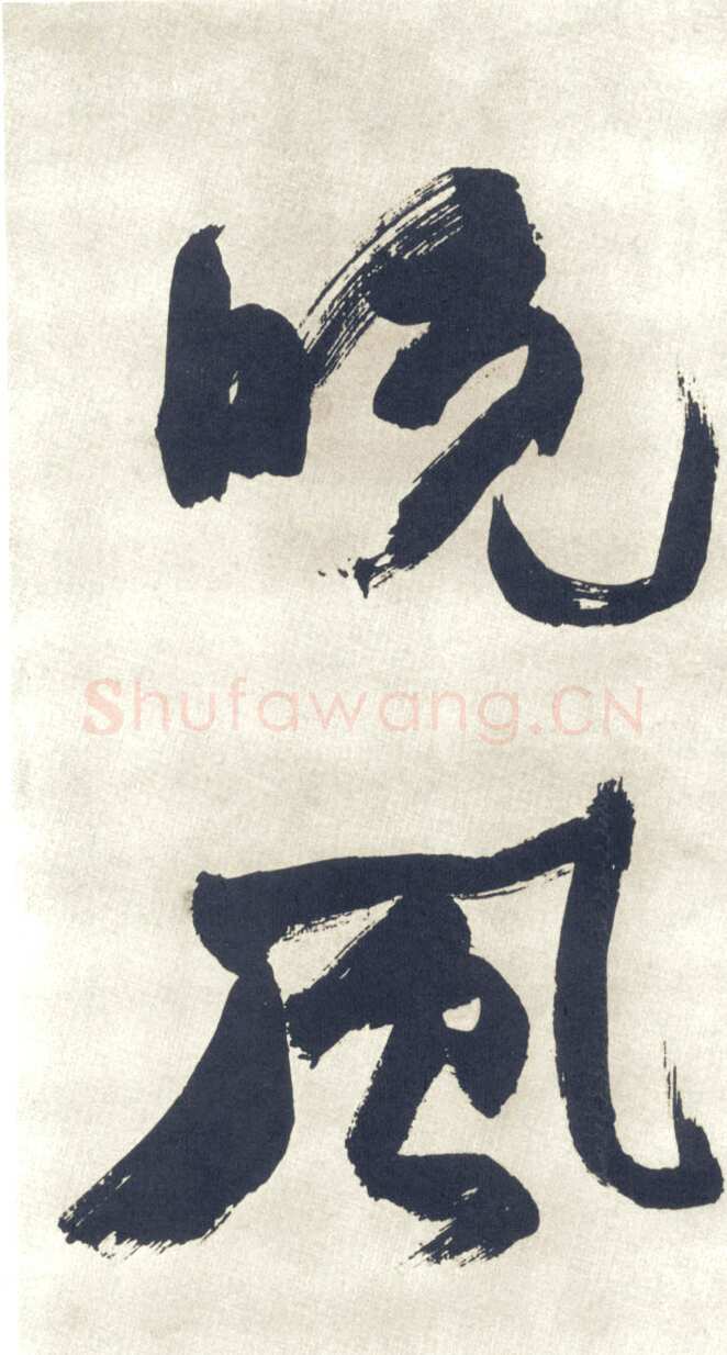 赵之谦《行书吴镇诗轴四条屏》纸本行书 149.9×40.9cm×4 日本东京私人藏