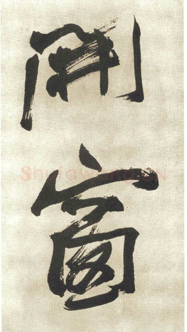 赵之谦《行书吴镇诗轴四条屏》纸本行书 149.9×40.9cm×4 日本东京私人藏