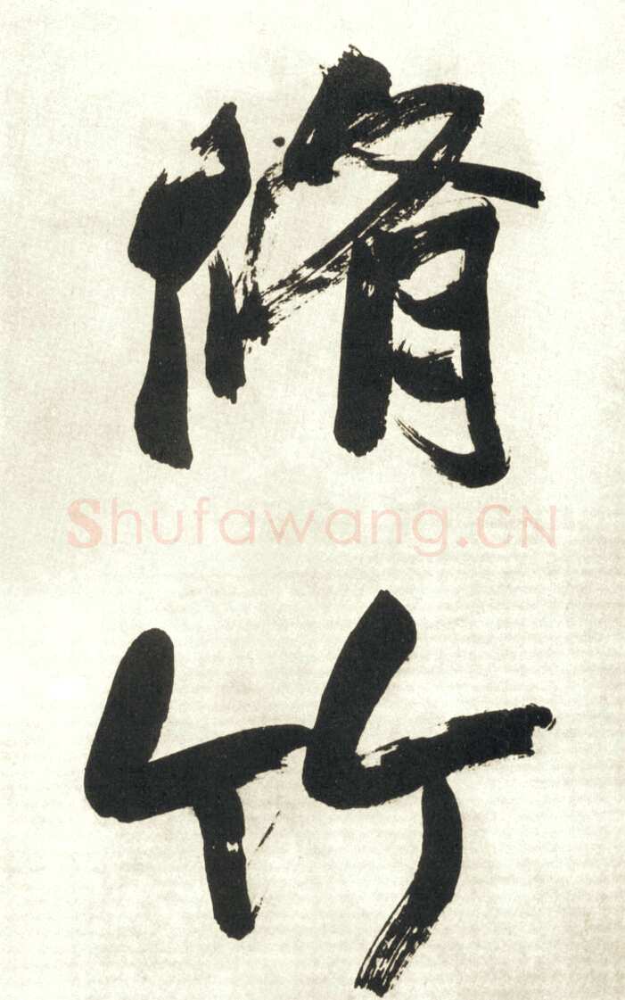 赵之谦《行书吴镇诗轴四条屏》纸本行书 149.9×40.9cm×4 日本东京私人藏