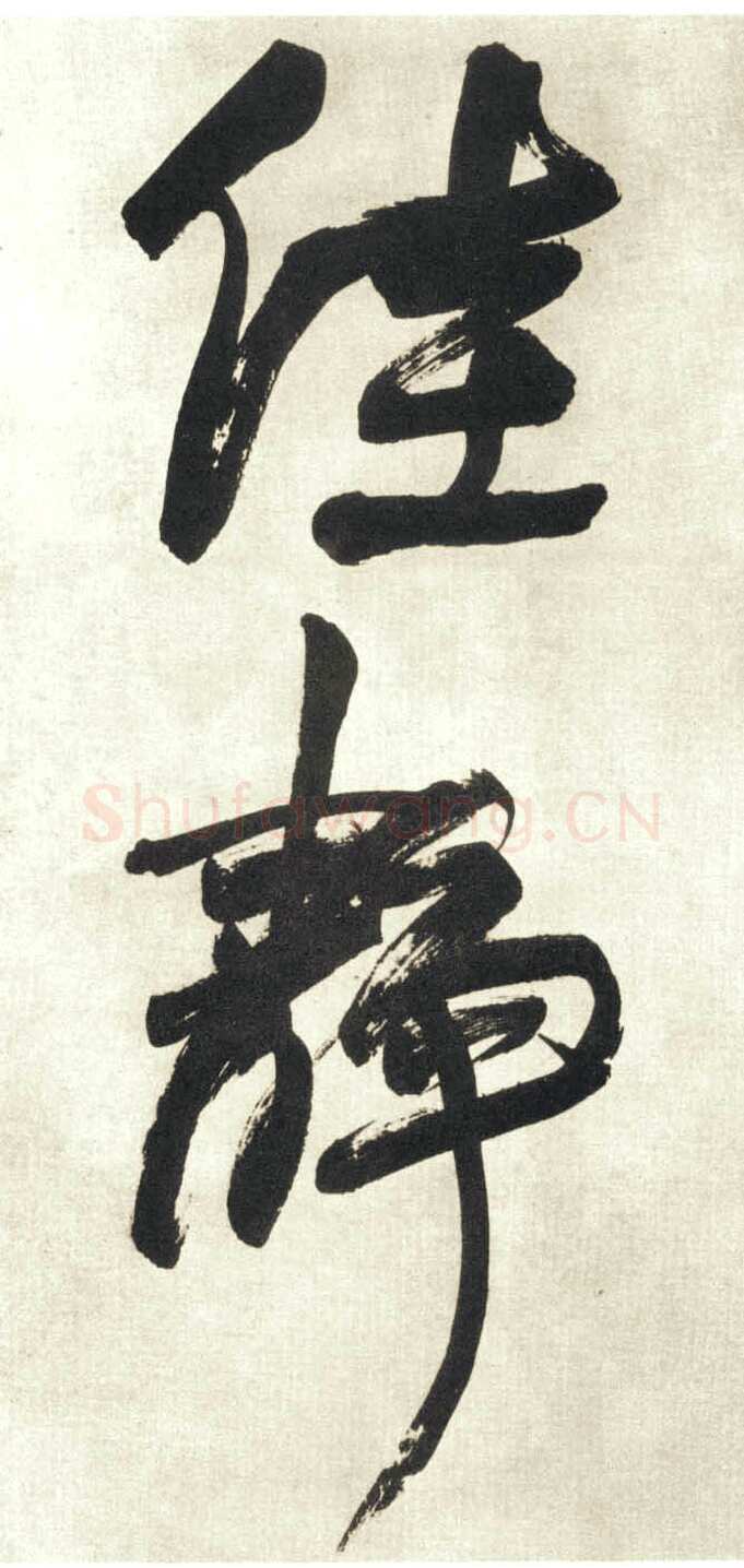 赵之谦《行书吴镇诗轴四条屏》纸本行书 149.9×40.9cm×4 日本东京私人藏
