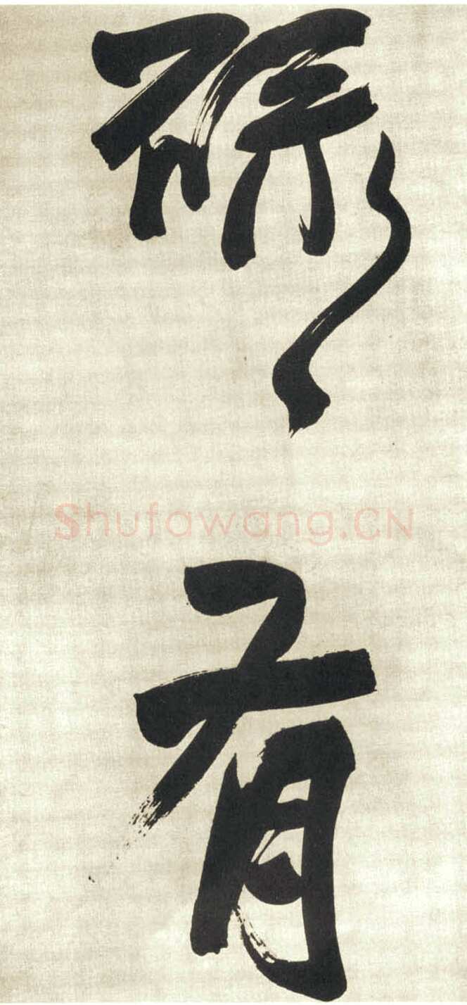 赵之谦《行书吴镇诗轴四条屏》纸本行书 149.9×40.9cm×4 日本东京私人藏