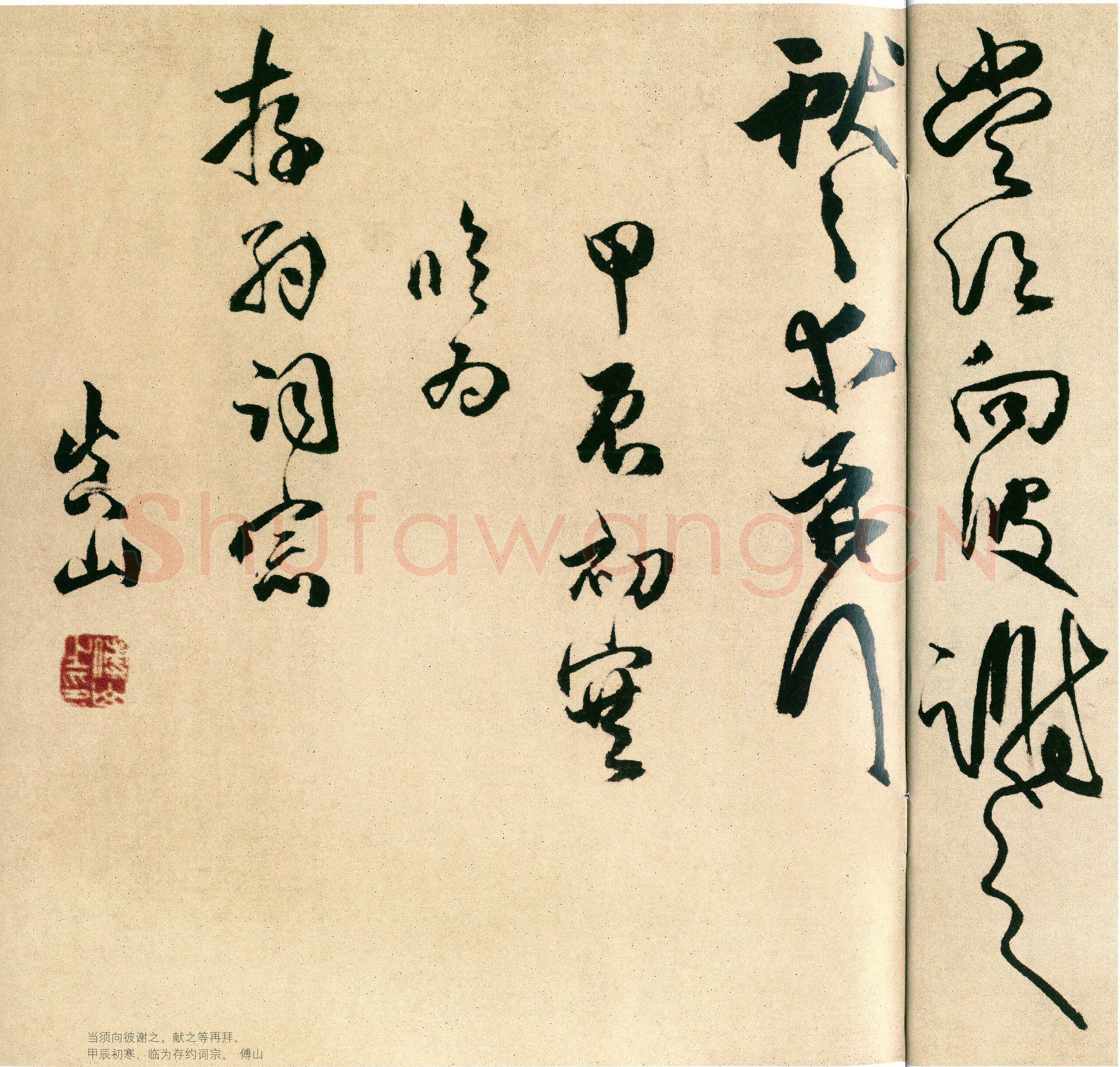 傅山《临大令帖》卷 绫本 草书， 24.5×313 cm 北京故宫博物院藏