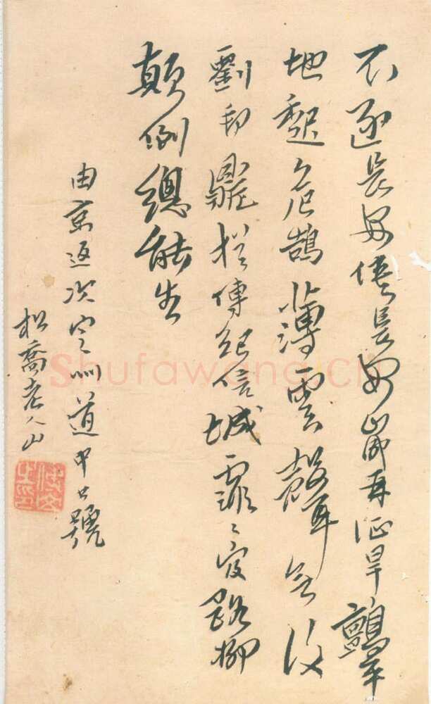 傅山《杂诗稿册》22×14cm 共6页 陕西师范大学图书馆藏