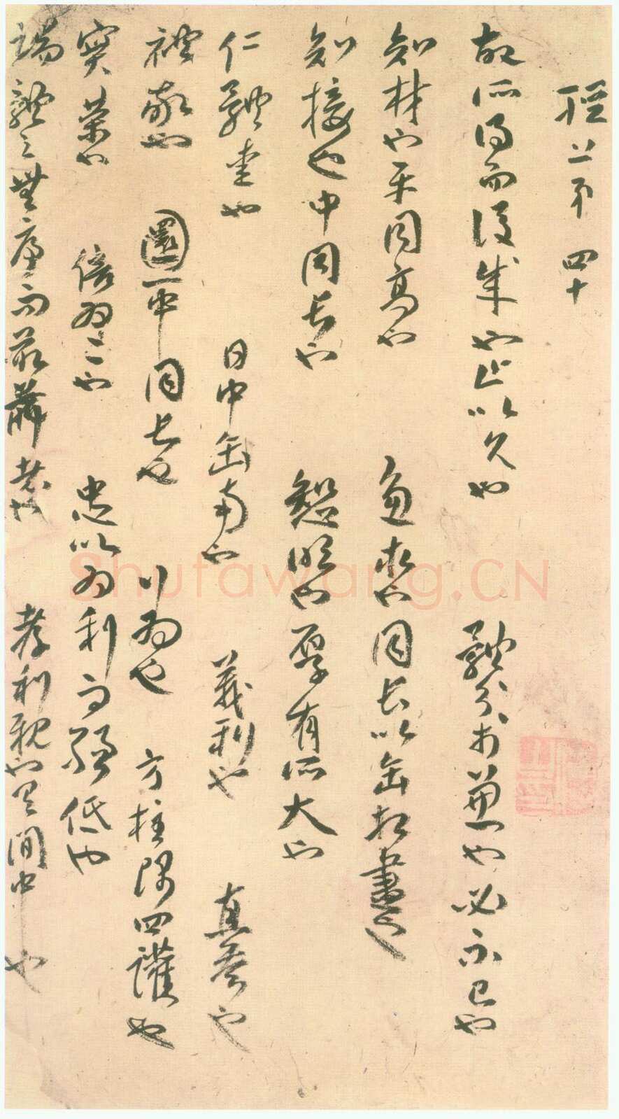 傅山《墨子诗经》选 私人藏