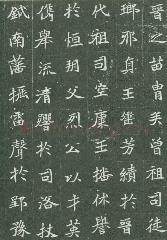 司马显姿墓志前秦北朝碑刻碑拓,摘自前秦北朝司马显姿墓志(全本)