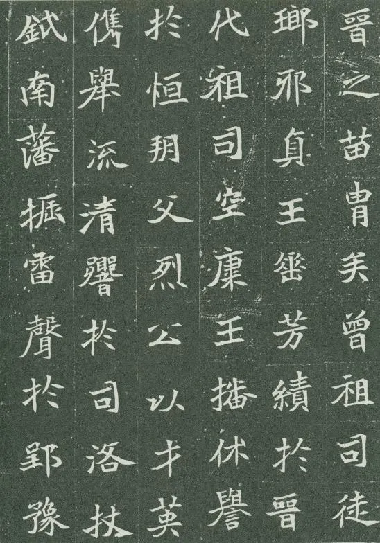 司马显姿墓志前秦北朝碑刻碑拓,摘自前秦北朝司马显姿墓志(全本)