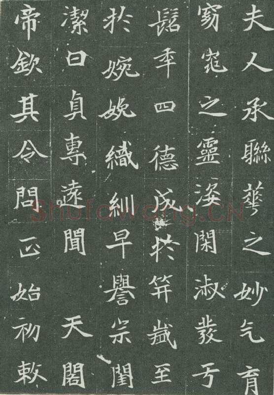 司马显姿墓志前秦北朝碑刻碑拓,摘自前秦北朝司马显姿墓志(全本)