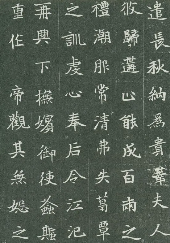 司马显姿墓志前秦北朝碑刻碑拓,摘自前秦北朝司马显姿墓志(全本)