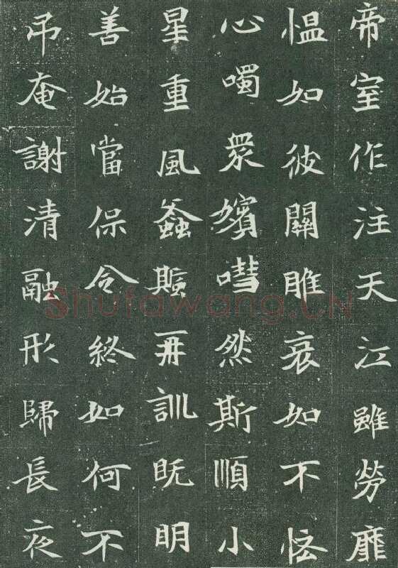 司马显姿墓志前秦北朝碑刻碑拓,摘自前秦北朝司马显姿墓志(全本)