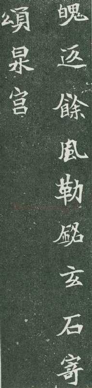 司马显姿墓志前秦北朝碑刻碑拓,摘自前秦北朝司马显姿墓志(全本)