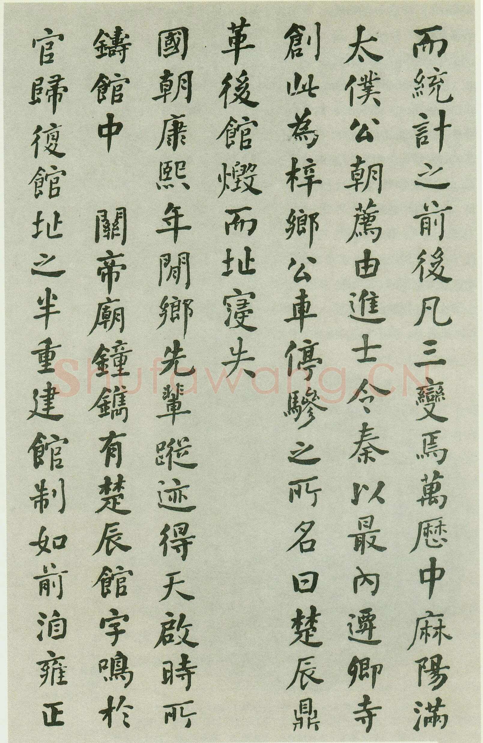 何绍基《重葺辰沅会馆记》