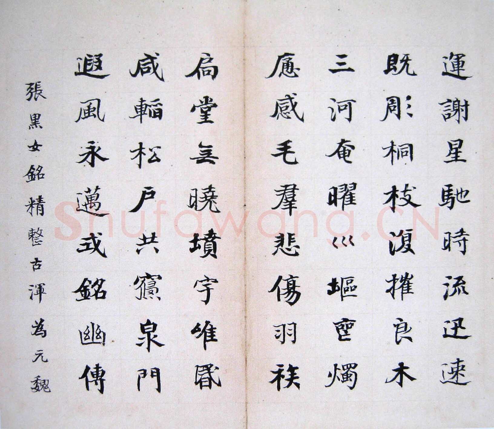 何绍基《临张黑女墓志》页(选一)，纸本，23×27cm×7 上海道明拍卖2007春拍