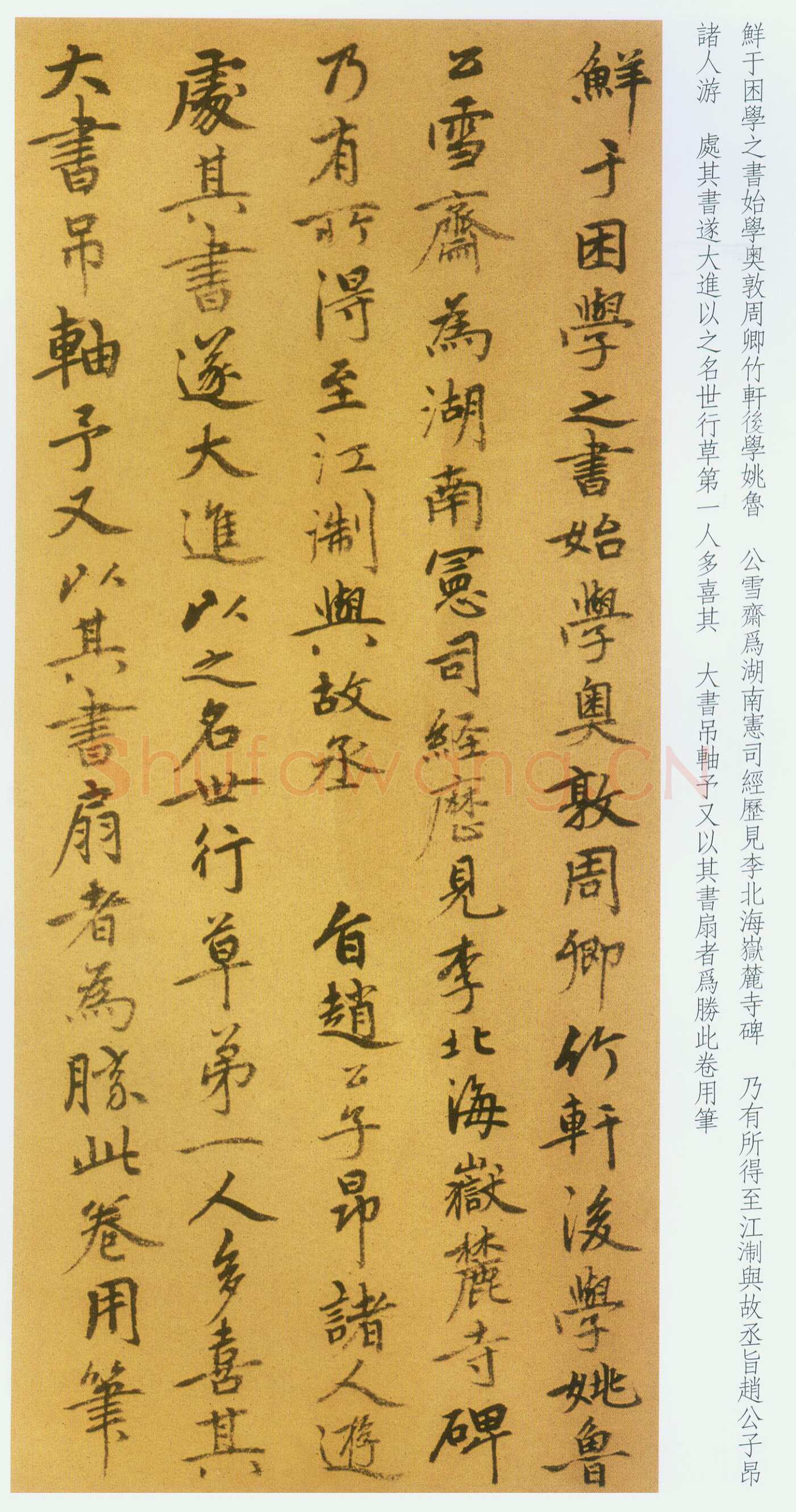 鲜于枢《草书韩愈进学解》49.1×795.5cm 北京首都博物馆藏