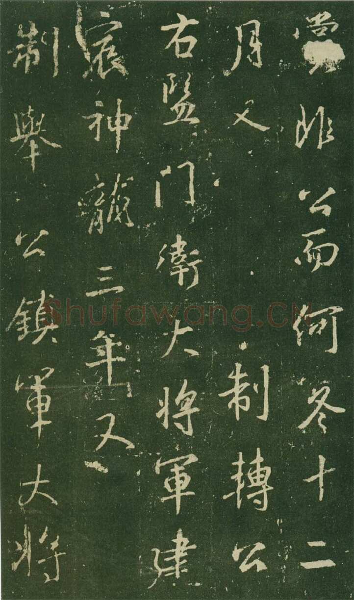 大雅《兴福寺半截碑》此碑又名《吴文碑》,摘自唐朝兴福寺半截碑