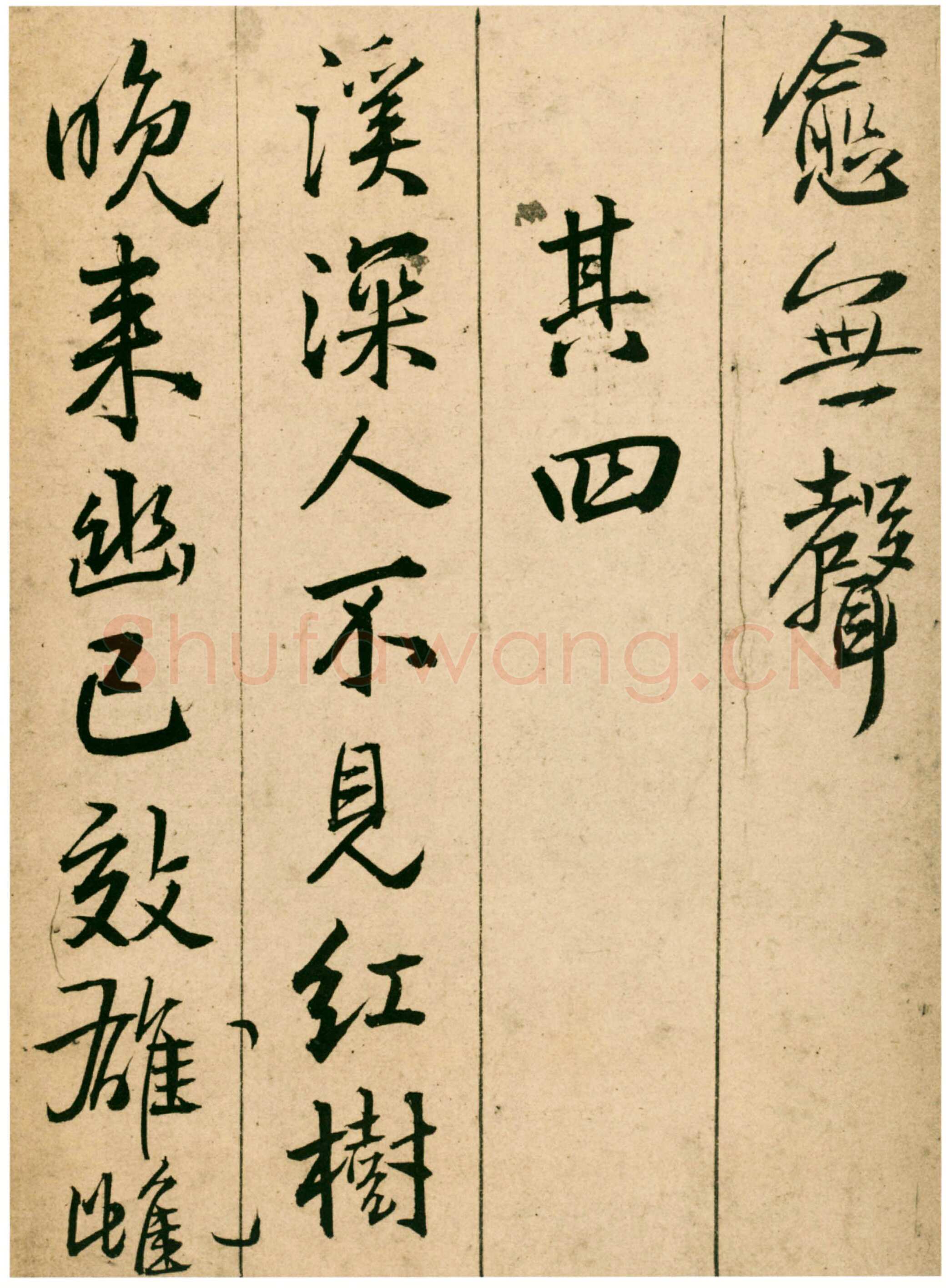 王铎《题青阳山庄五律十首》崇祯七年(甲戌1634年)北京故宫博物院藏