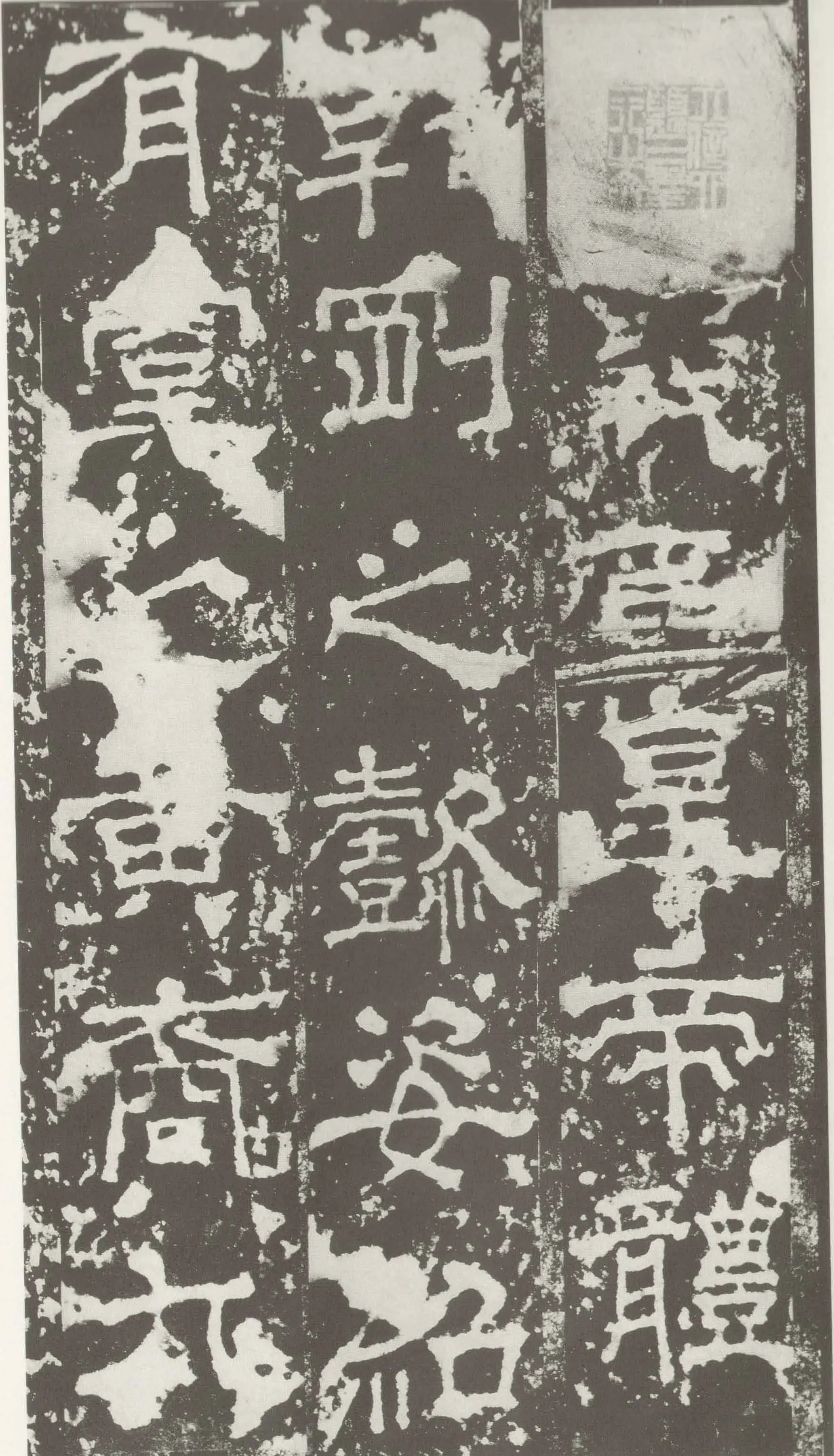 受禅表碑三国碑刻碑拓,摘自三国受禅表碑