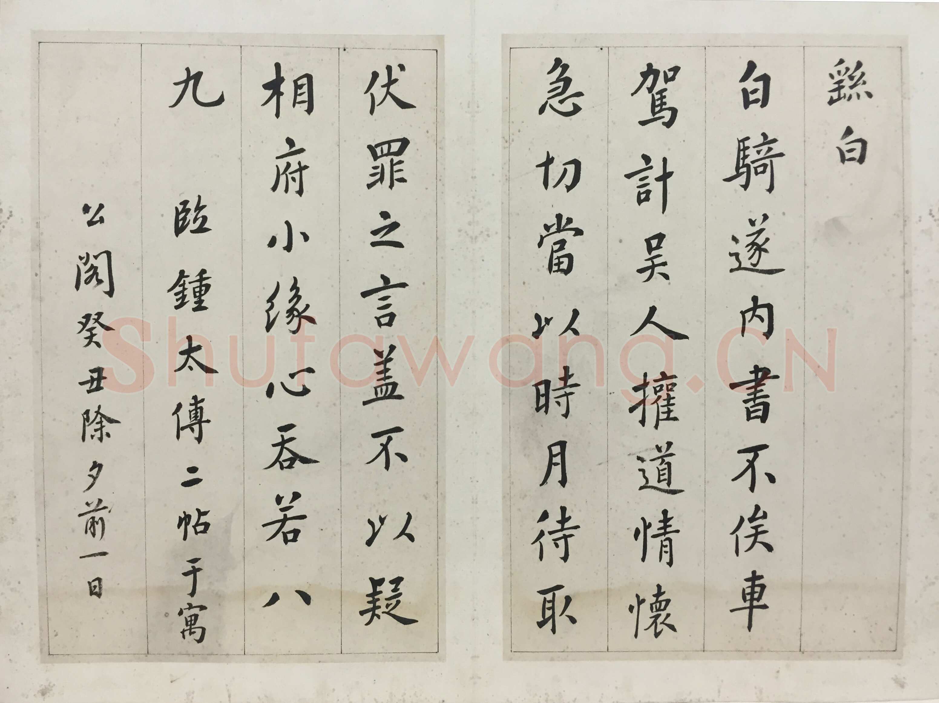 蒋衡《临各家书帖册》各31×20cm　 无锡博物院藏