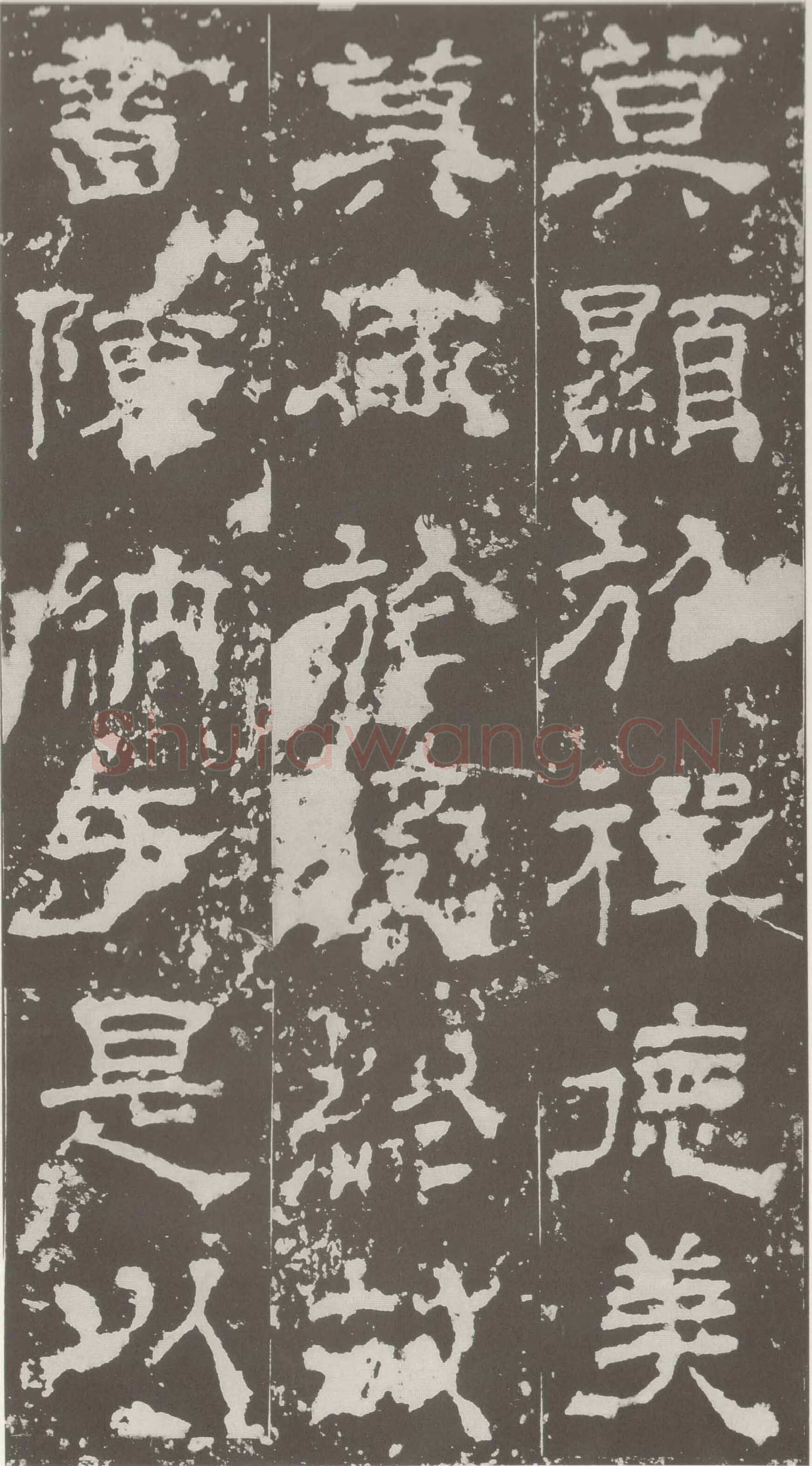 受禅表碑三国碑刻碑拓,摘自三国受禅表碑